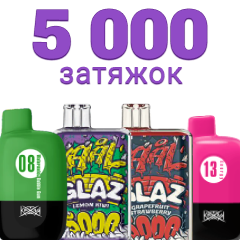 Одноразки на 5000 затяжок
